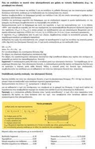 Παραδείγματα χρήσης ηλεκτρικών δονητών